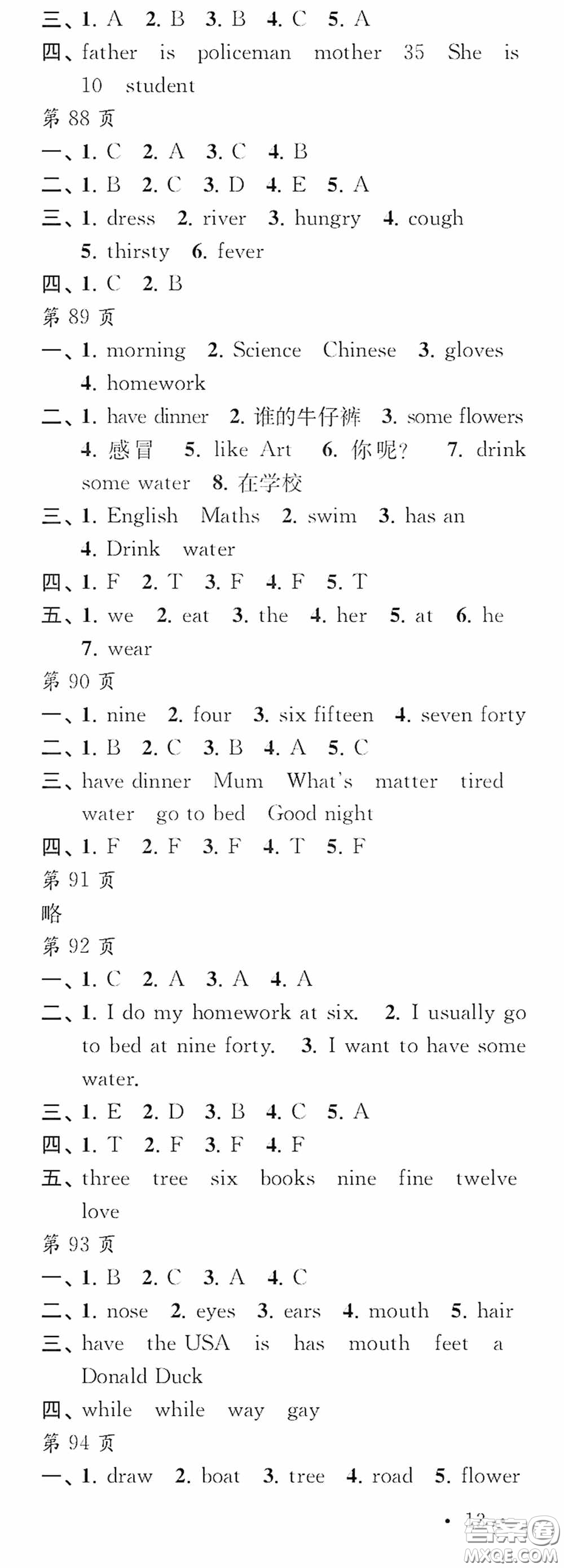 江蘇鳳凰教育出版社2020快樂(lè)暑假每一天Y版小學(xué)四年級(jí)答案