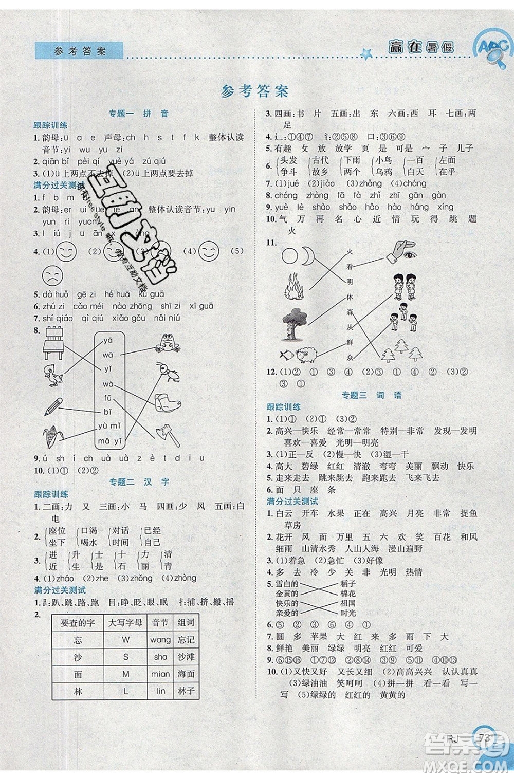 合肥工業(yè)大學出版社2020年贏在暑假銜接教材1升2語文RJ人教版版答案