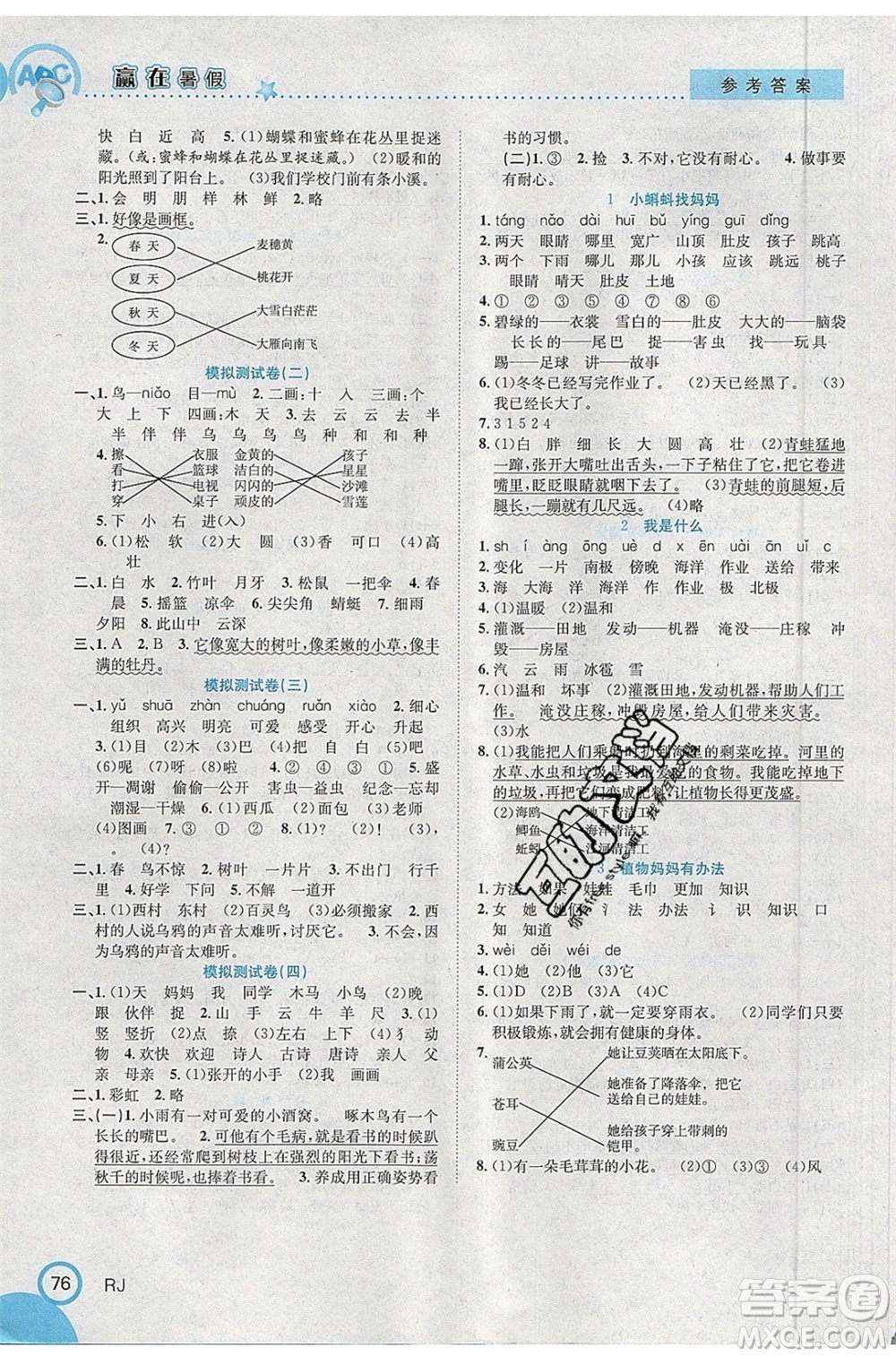 合肥工業(yè)大學出版社2020年贏在暑假銜接教材1升2語文RJ人教版版答案