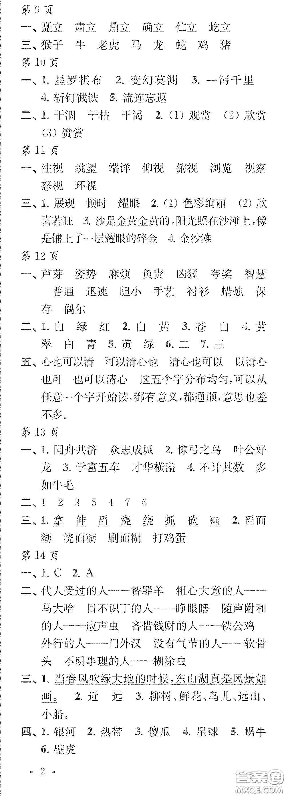 江蘇鳳凰教育出版社2020快樂暑假每一天Y版小學三年級答案