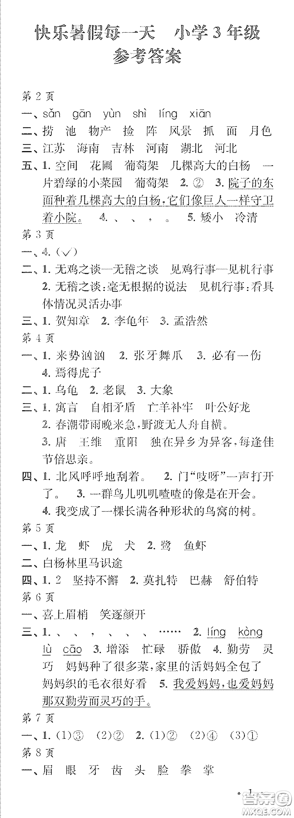 江蘇鳳凰教育出版社2020快樂暑假每一天Y版小學三年級答案