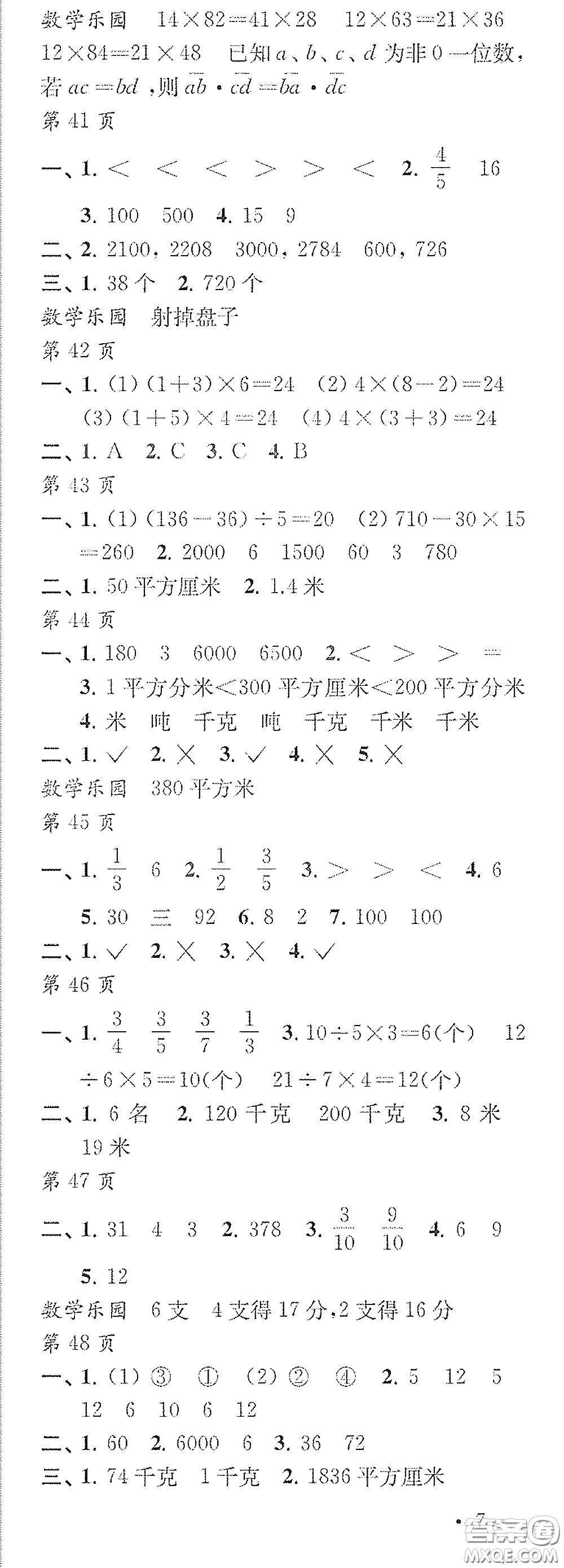 江蘇鳳凰教育出版社2020快樂暑假每一天Y版小學三年級答案