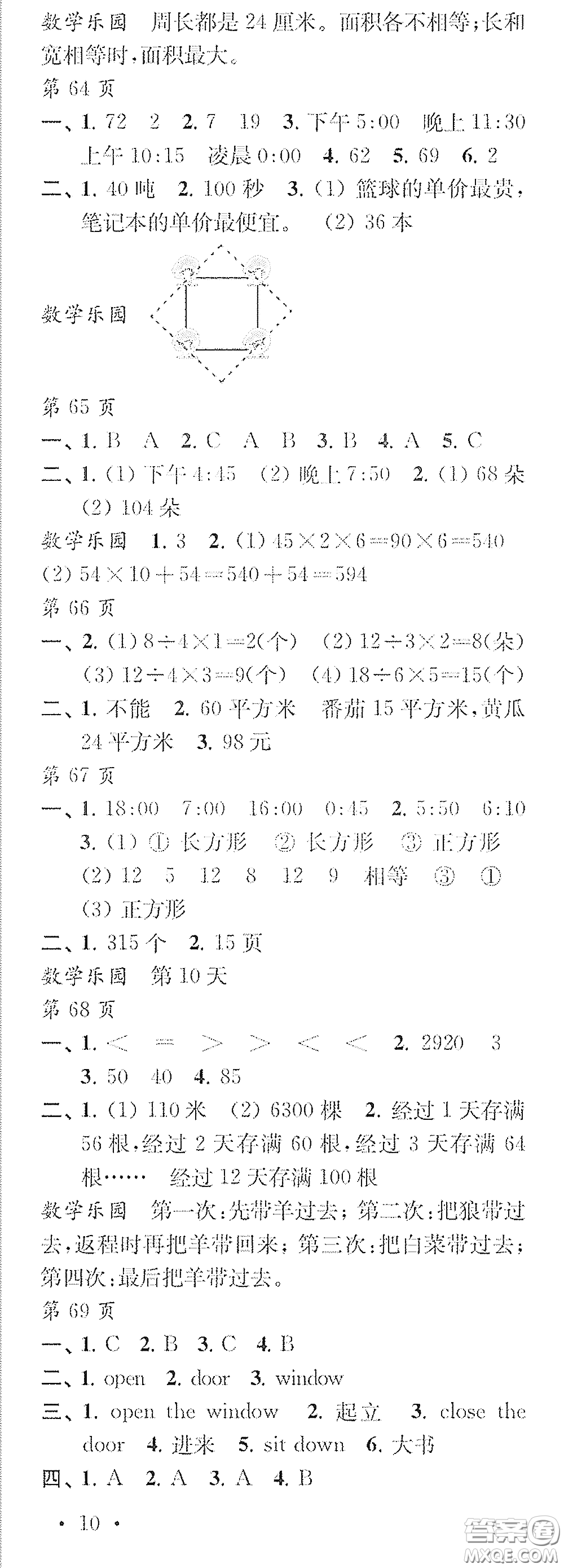 江蘇鳳凰教育出版社2020快樂暑假每一天Y版小學三年級答案