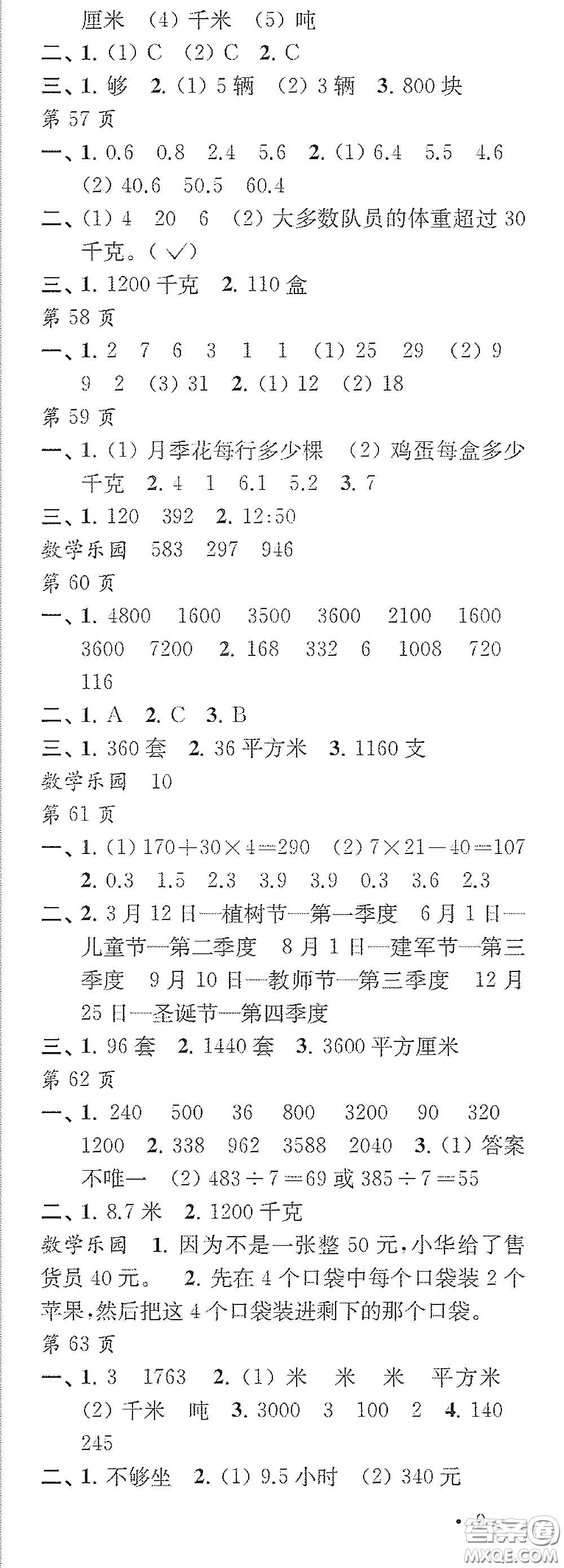 江蘇鳳凰教育出版社2020快樂暑假每一天Y版小學三年級答案