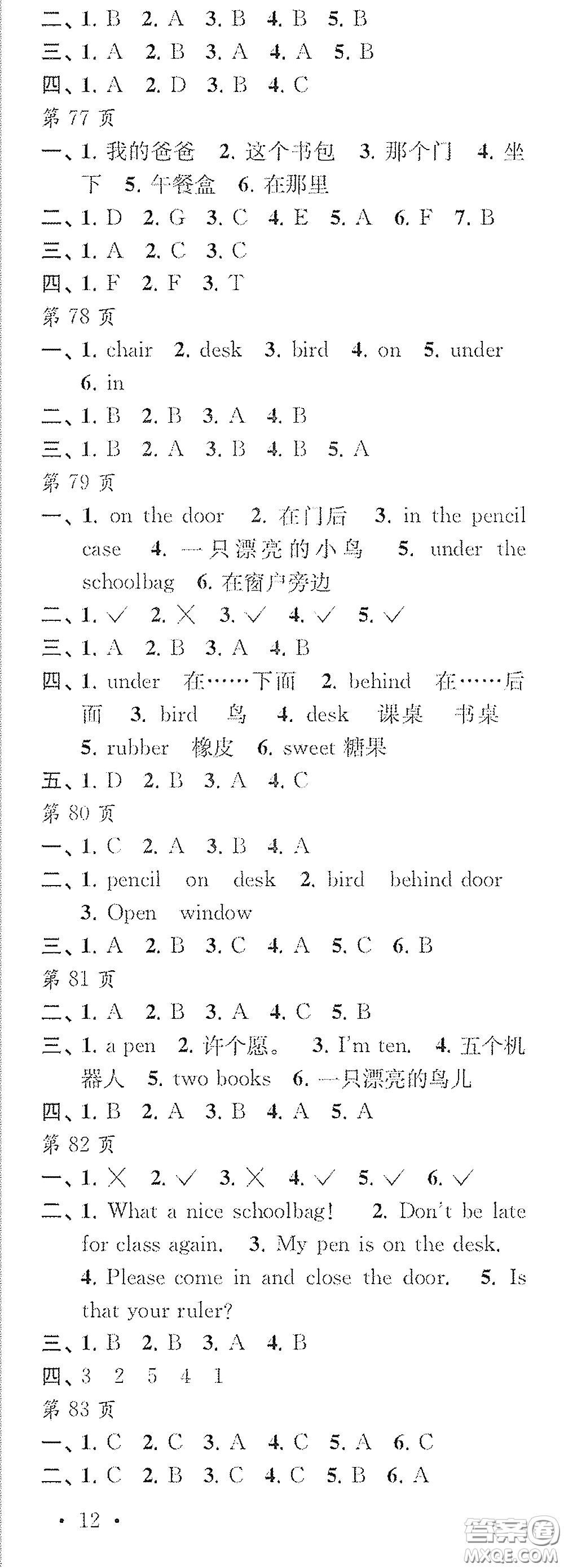 江蘇鳳凰教育出版社2020快樂暑假每一天Y版小學三年級答案