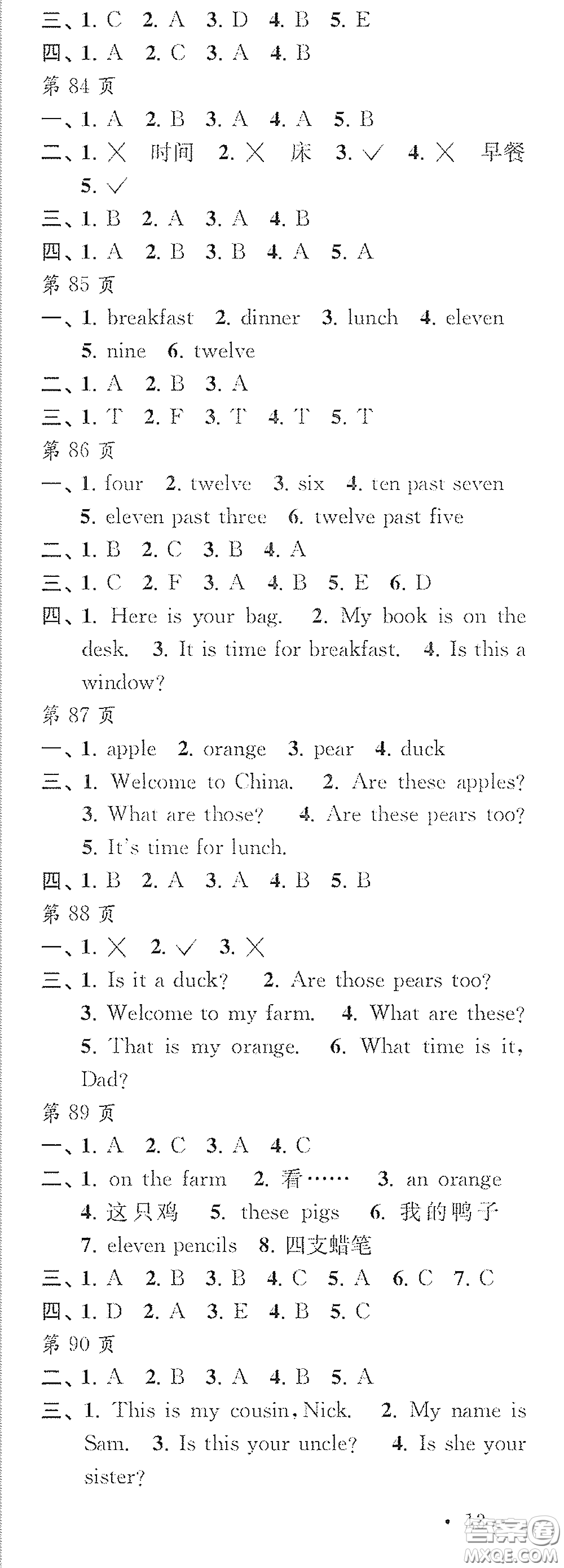 江蘇鳳凰教育出版社2020快樂暑假每一天Y版小學三年級答案