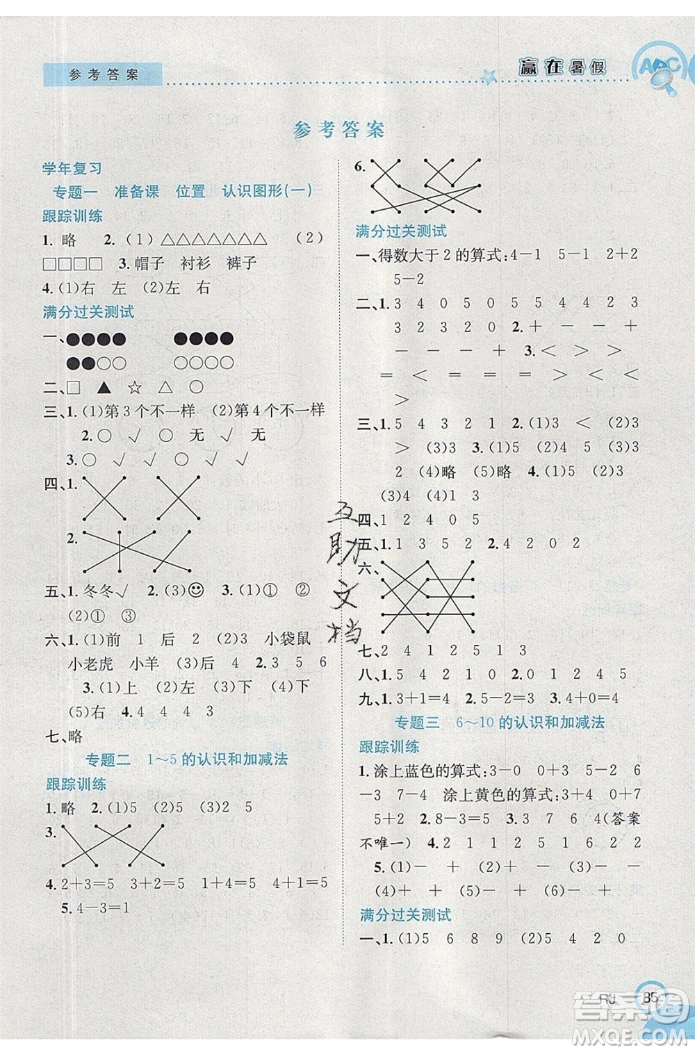 合肥工業(yè)大學(xué)出版社2020年贏在暑假銜接教材1升2數(shù)學(xué)RJ人教版版答案