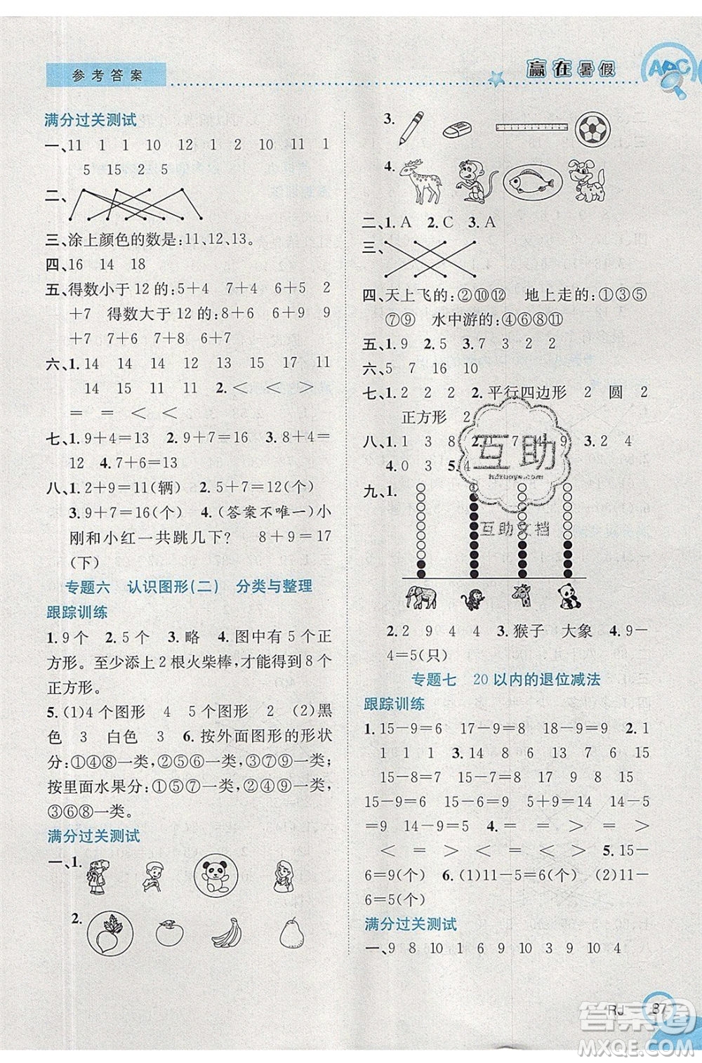 合肥工業(yè)大學(xué)出版社2020年贏在暑假銜接教材1升2數(shù)學(xué)RJ人教版版答案