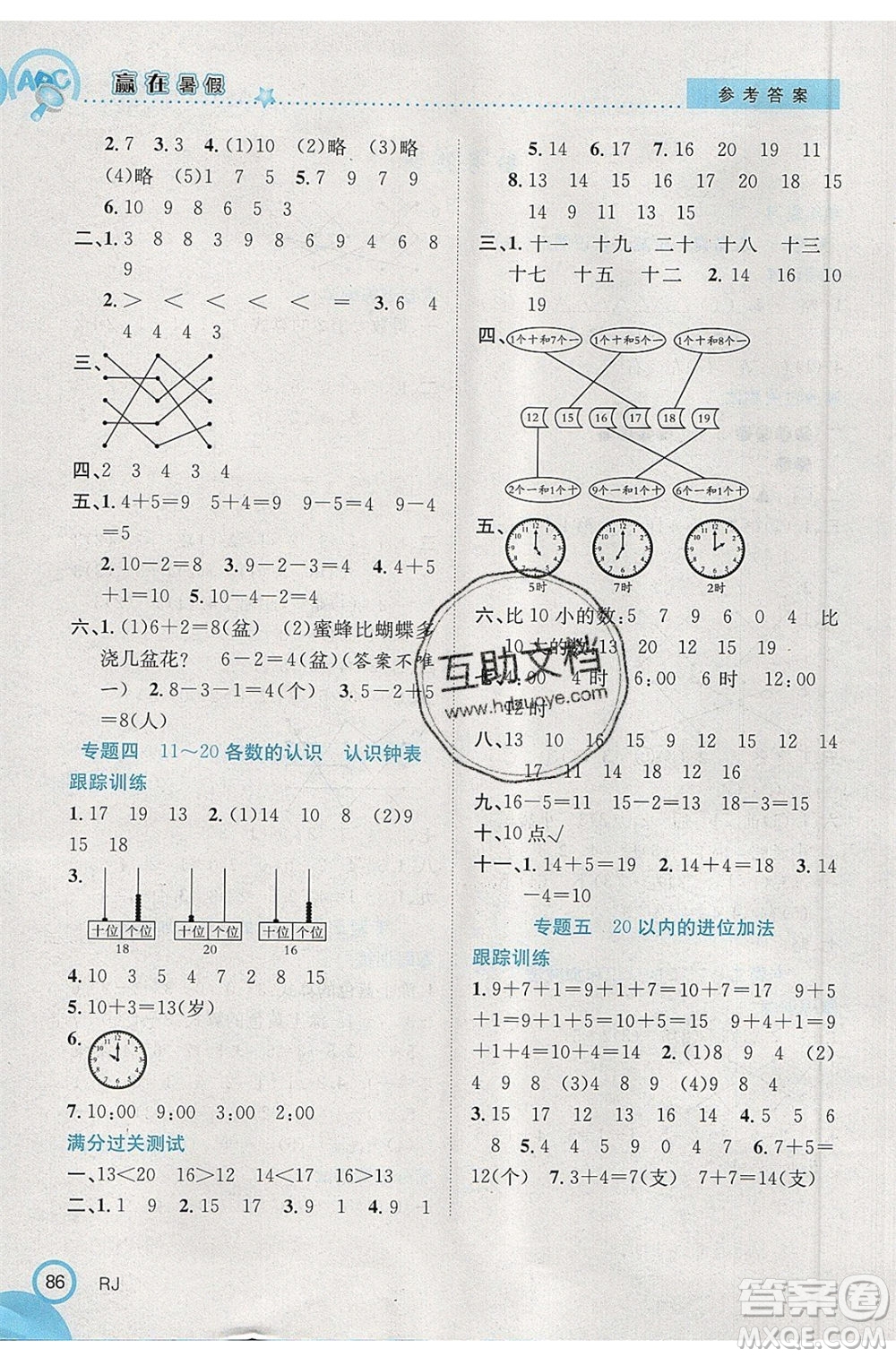 合肥工業(yè)大學(xué)出版社2020年贏在暑假銜接教材1升2數(shù)學(xué)RJ人教版版答案