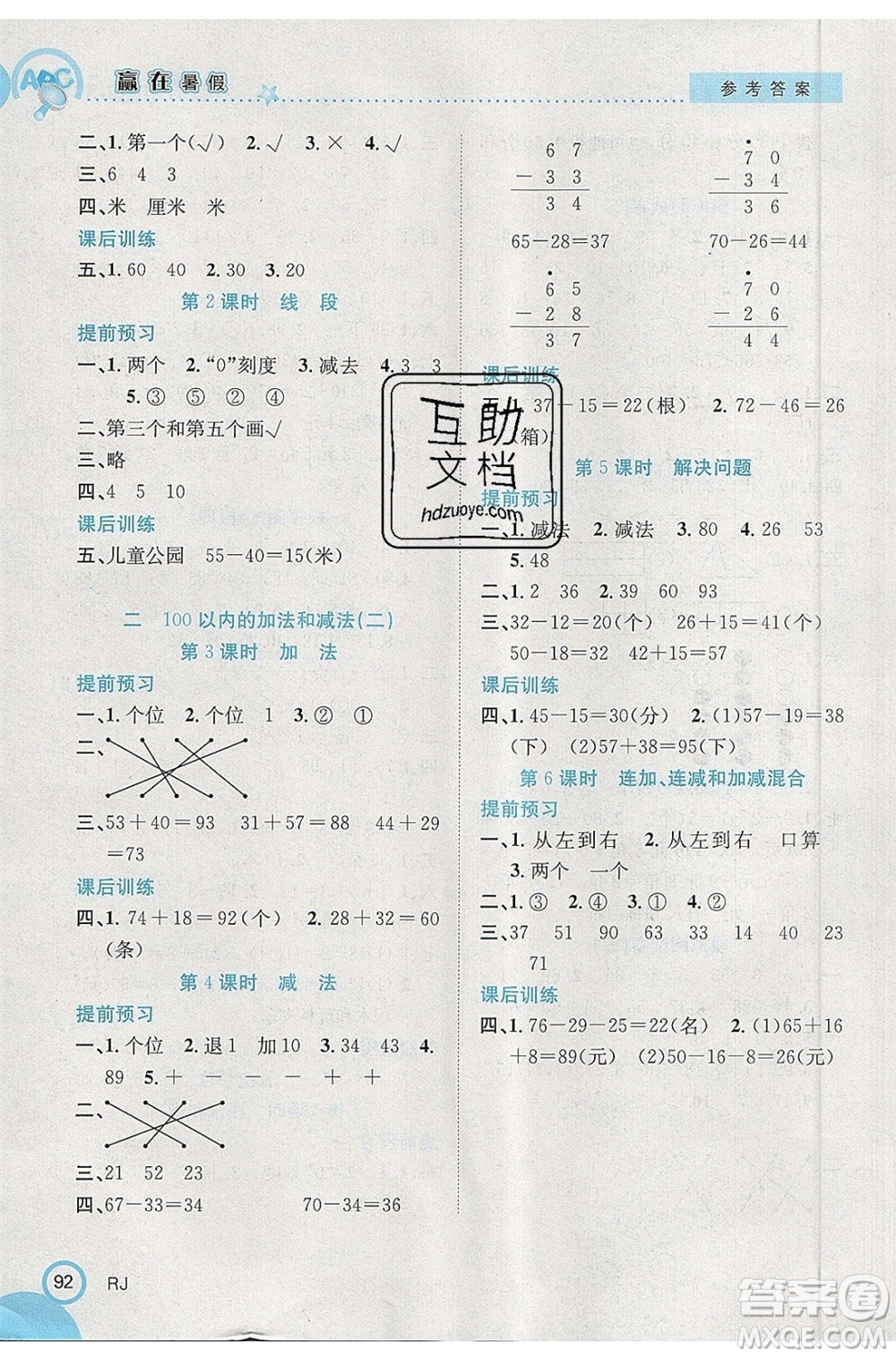 合肥工業(yè)大學(xué)出版社2020年贏在暑假銜接教材1升2數(shù)學(xué)RJ人教版版答案