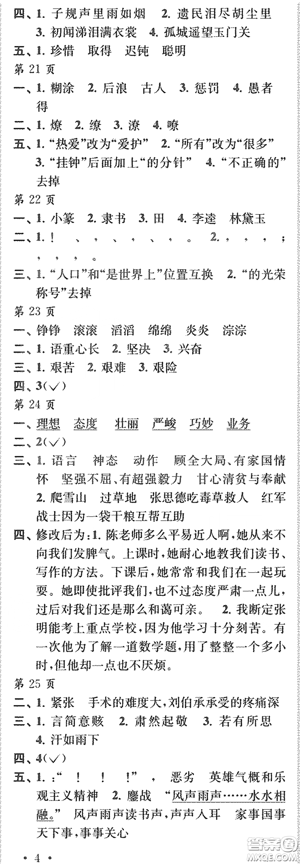 江蘇鳳凰教育出版社2020快樂暑假每一天Y版小學(xué)五年級(jí)答案