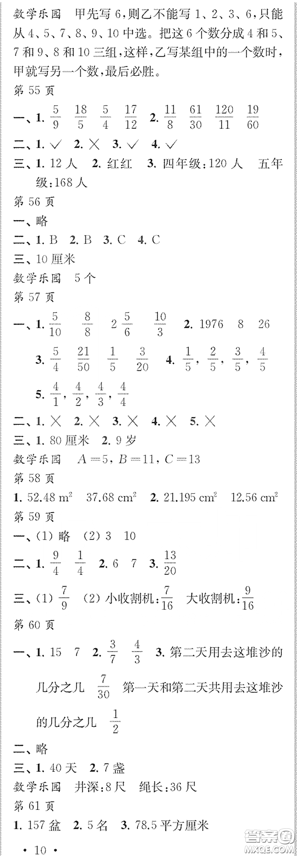 江蘇鳳凰教育出版社2020快樂暑假每一天Y版小學(xué)五年級(jí)答案