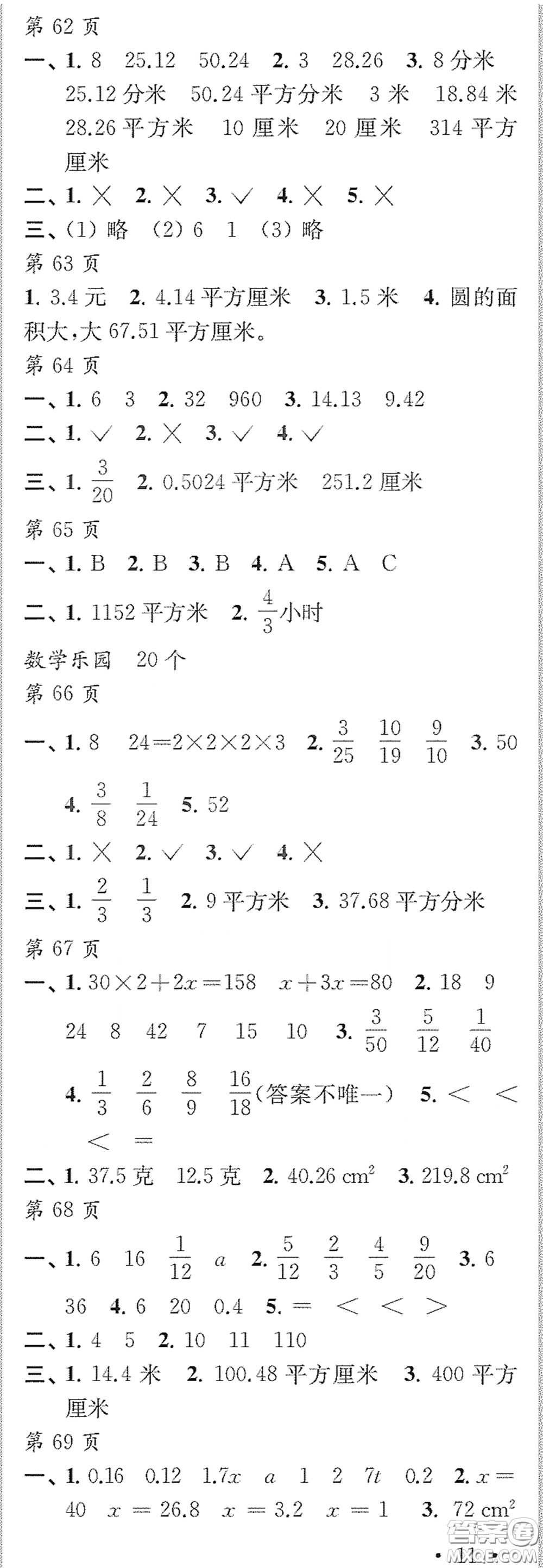 江蘇鳳凰教育出版社2020快樂暑假每一天Y版小學(xué)五年級(jí)答案