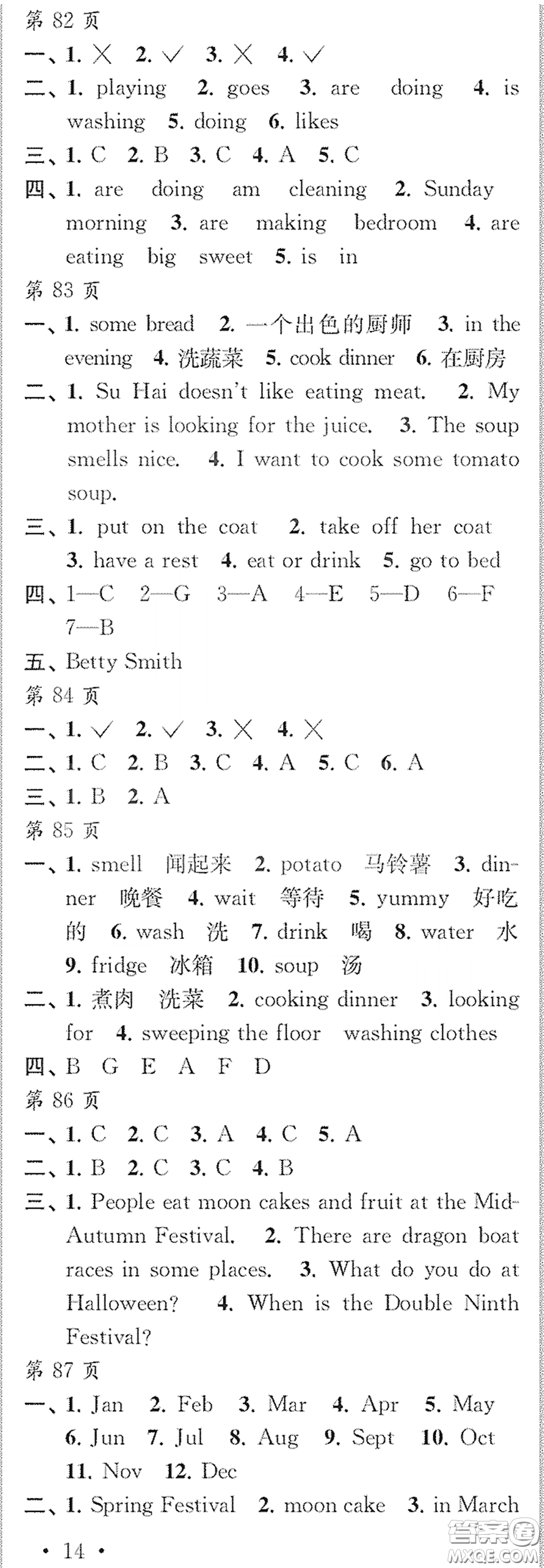 江蘇鳳凰教育出版社2020快樂暑假每一天Y版小學(xué)五年級(jí)答案