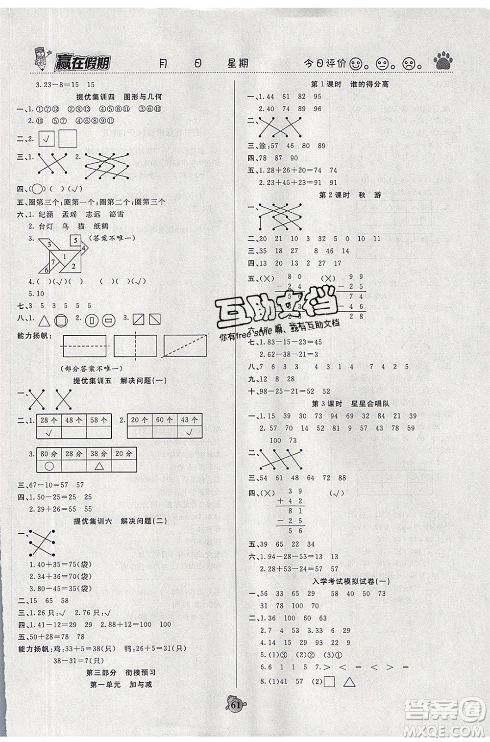 2020年贏在假期銜接優(yōu)化訓練數(shù)學一年級暑假北師大版參考答案