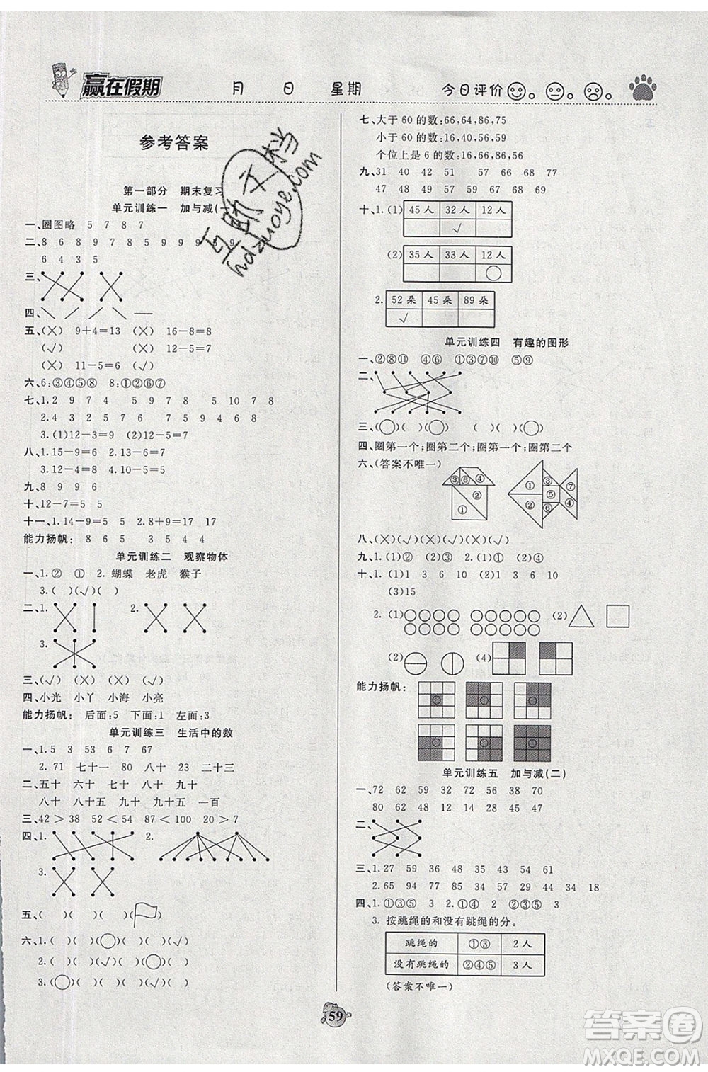 2020年贏在假期銜接優(yōu)化訓練數(shù)學一年級暑假北師大版參考答案