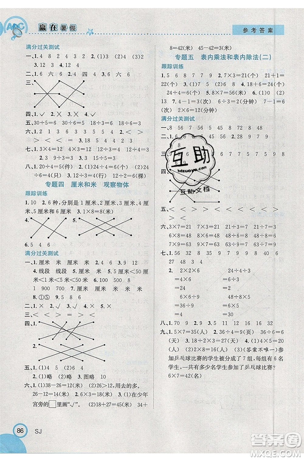 合肥工業(yè)大學出版社2020年贏在暑假銜接教材2升3數(shù)學SJ蘇教版答案