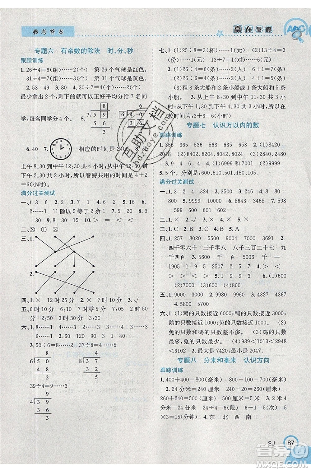 合肥工業(yè)大學出版社2020年贏在暑假銜接教材2升3數(shù)學SJ蘇教版答案