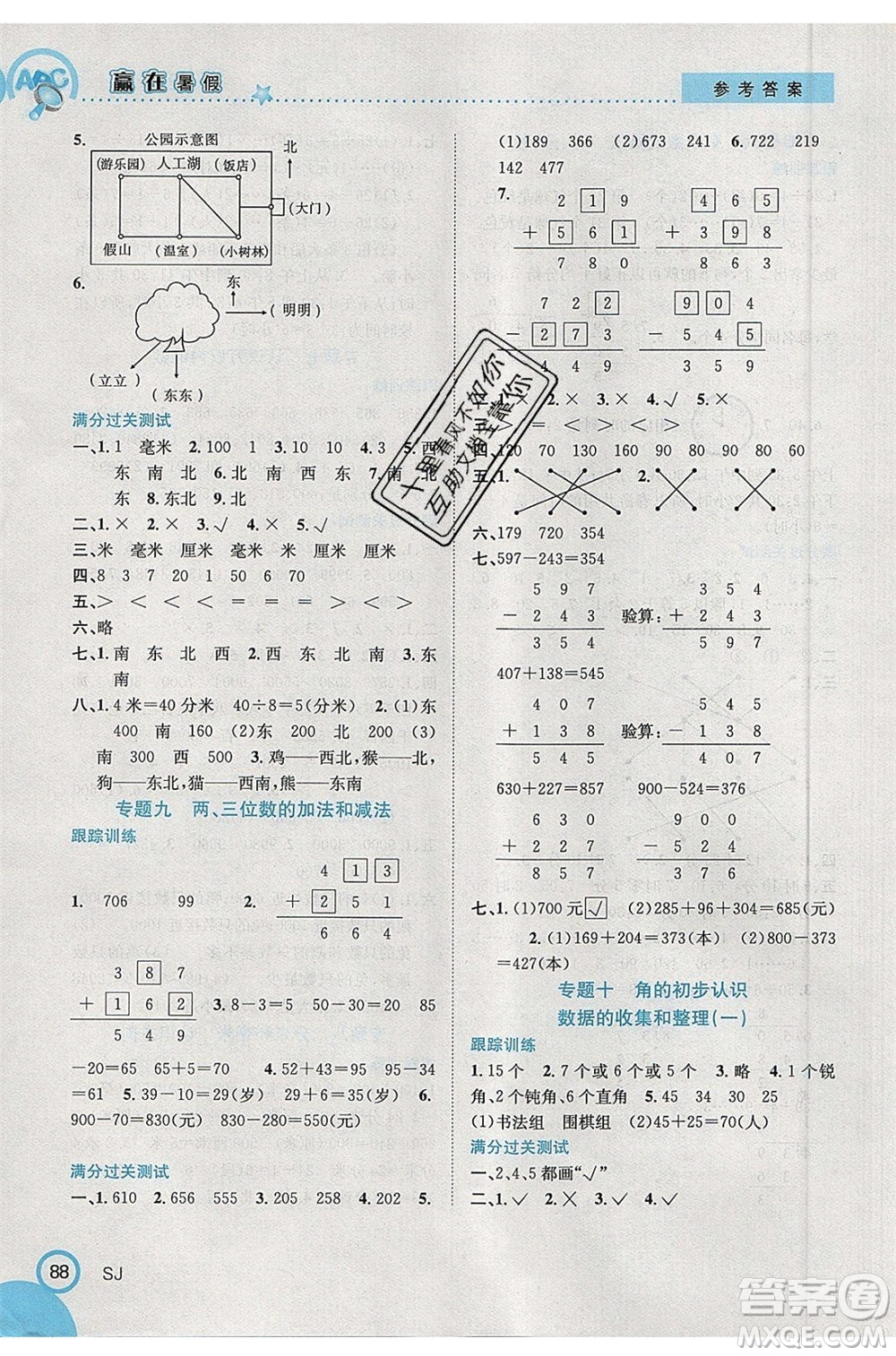 合肥工業(yè)大學出版社2020年贏在暑假銜接教材2升3數(shù)學SJ蘇教版答案