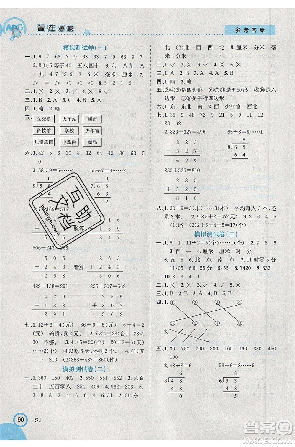 合肥工業(yè)大學出版社2020年贏在暑假銜接教材2升3數(shù)學SJ蘇教版答案