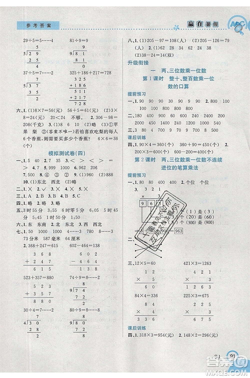 合肥工業(yè)大學出版社2020年贏在暑假銜接教材2升3數(shù)學SJ蘇教版答案