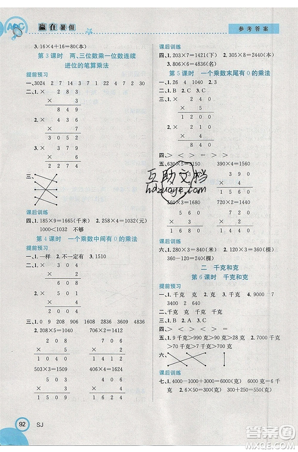 合肥工業(yè)大學出版社2020年贏在暑假銜接教材2升3數(shù)學SJ蘇教版答案