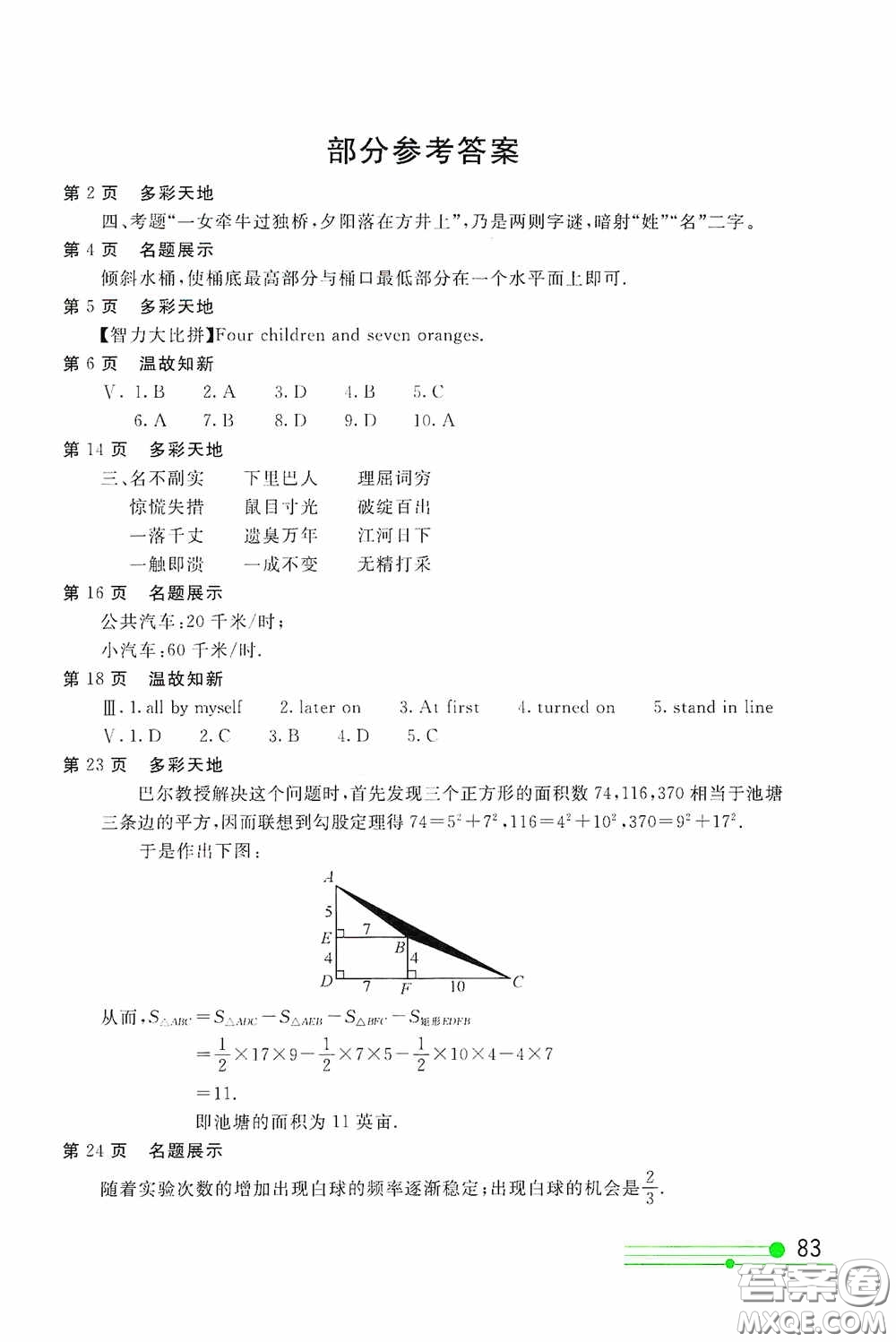 北京教育出版社2020新課堂假期生活八年級(jí)暑假用書答案