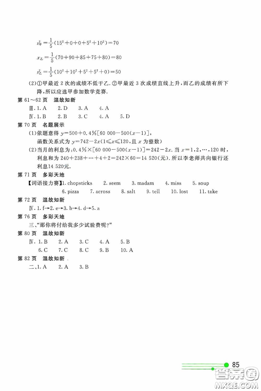 北京教育出版社2020新課堂假期生活八年級(jí)暑假用書答案