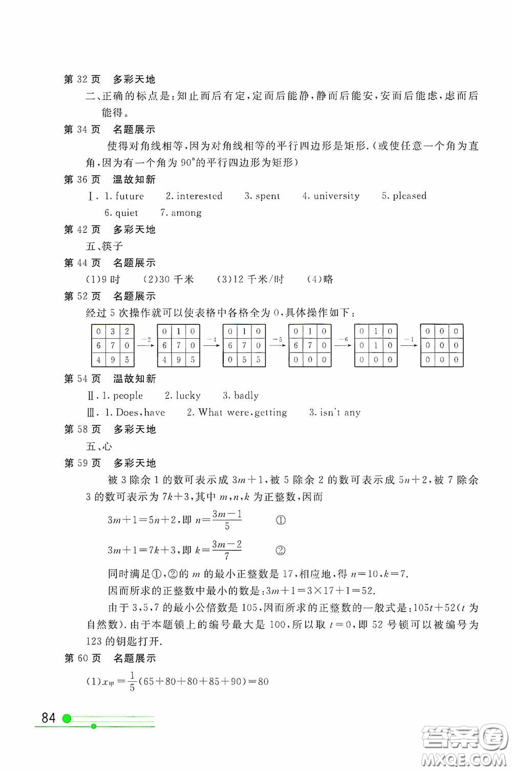 北京教育出版社2020新課堂假期生活八年級(jí)暑假用書答案