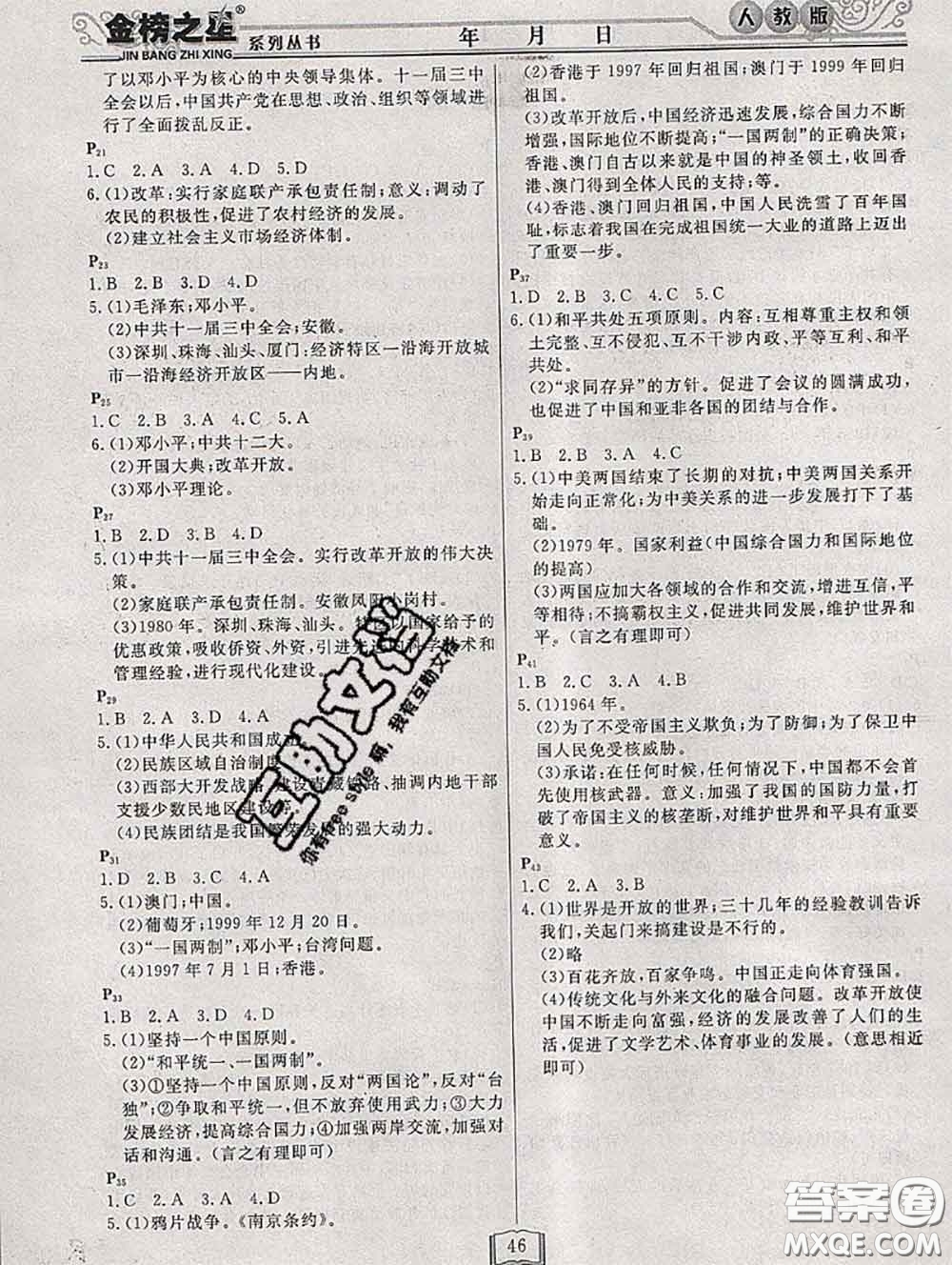 永乾教育2020年暑假作業(yè)快樂假期八年級(jí)歷史人教版答案