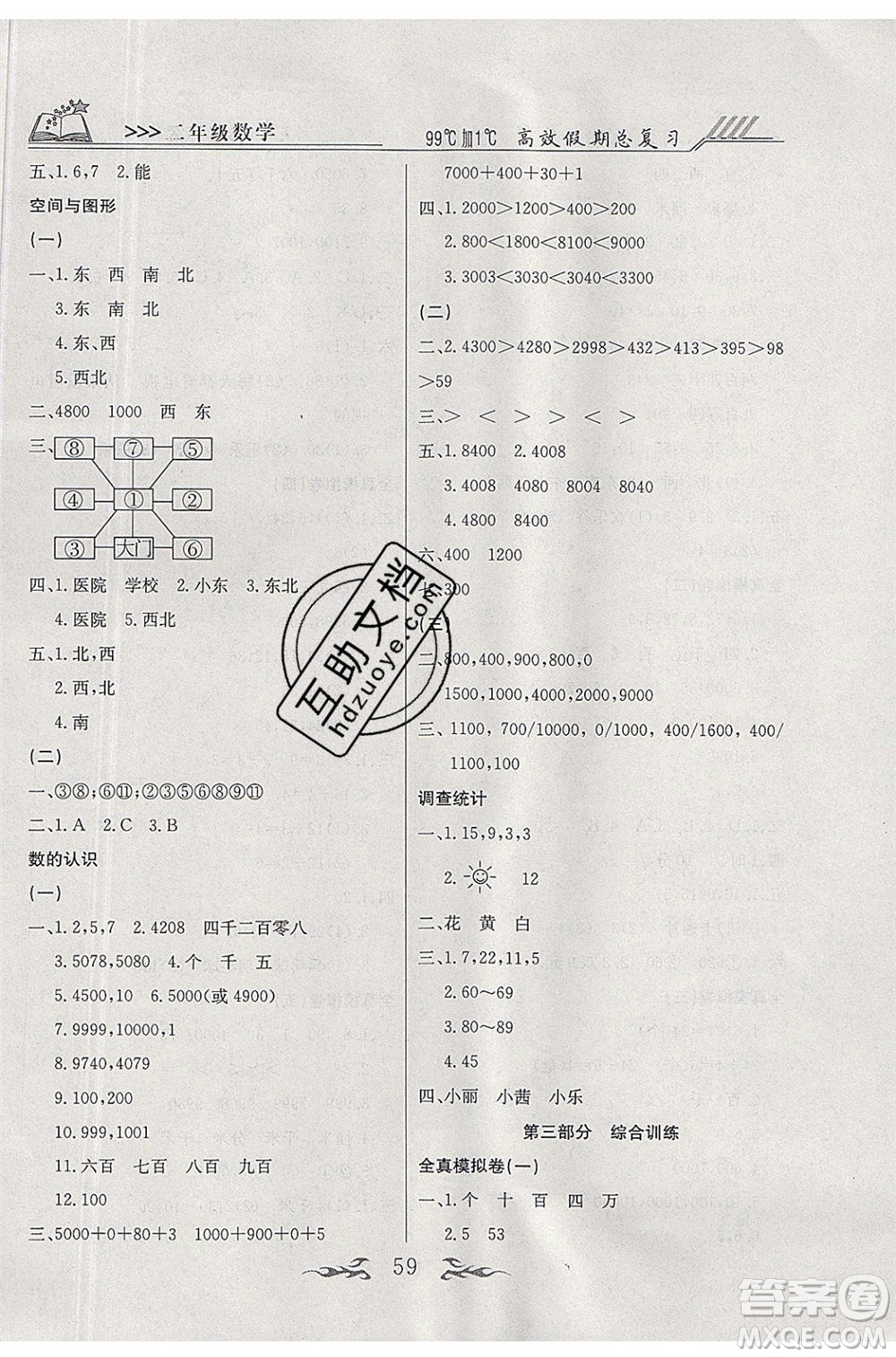 2020年本土教輔贏在暑假高效假期總復(fù)習(xí)二年級(jí)數(shù)學(xué)北師大版答案