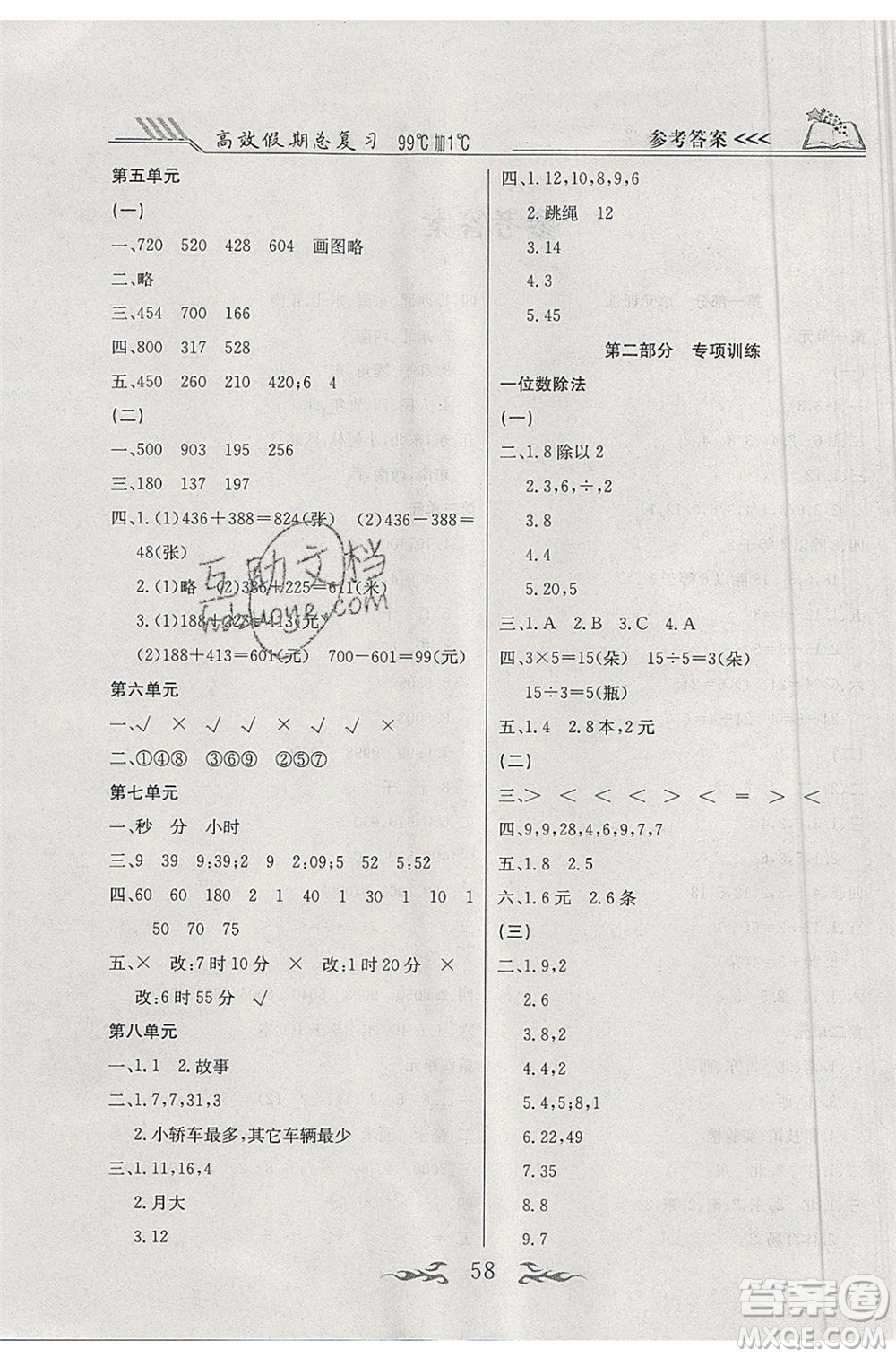 2020年本土教輔贏在暑假高效假期總復(fù)習(xí)二年級(jí)數(shù)學(xué)北師大版答案