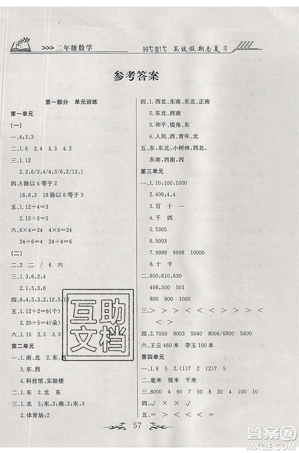 2020年本土教輔贏在暑假高效假期總復(fù)習(xí)二年級(jí)數(shù)學(xué)北師大版答案