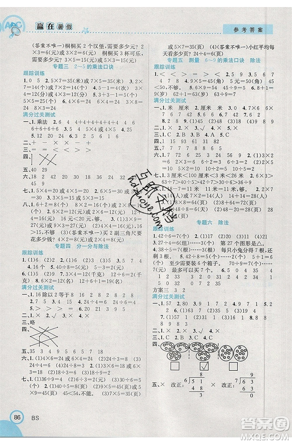 合肥工業(yè)大學(xué)出版社2020年贏在暑假銜接教材2升3數(shù)學(xué)BS北師大版答案