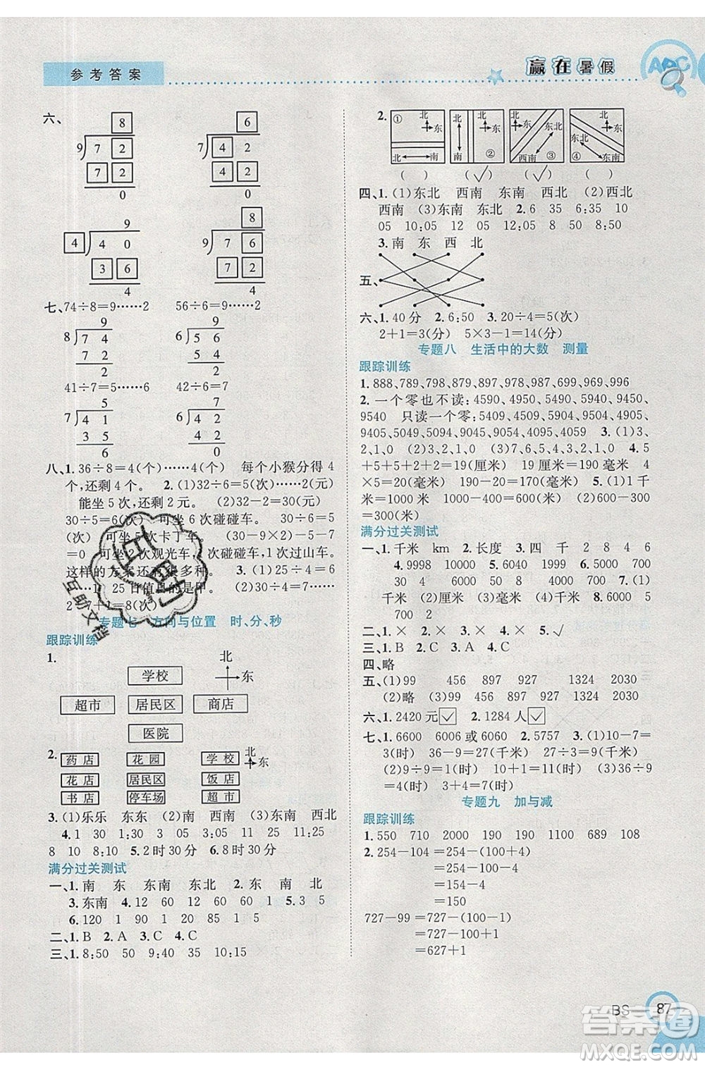 合肥工業(yè)大學(xué)出版社2020年贏在暑假銜接教材2升3數(shù)學(xué)BS北師大版答案