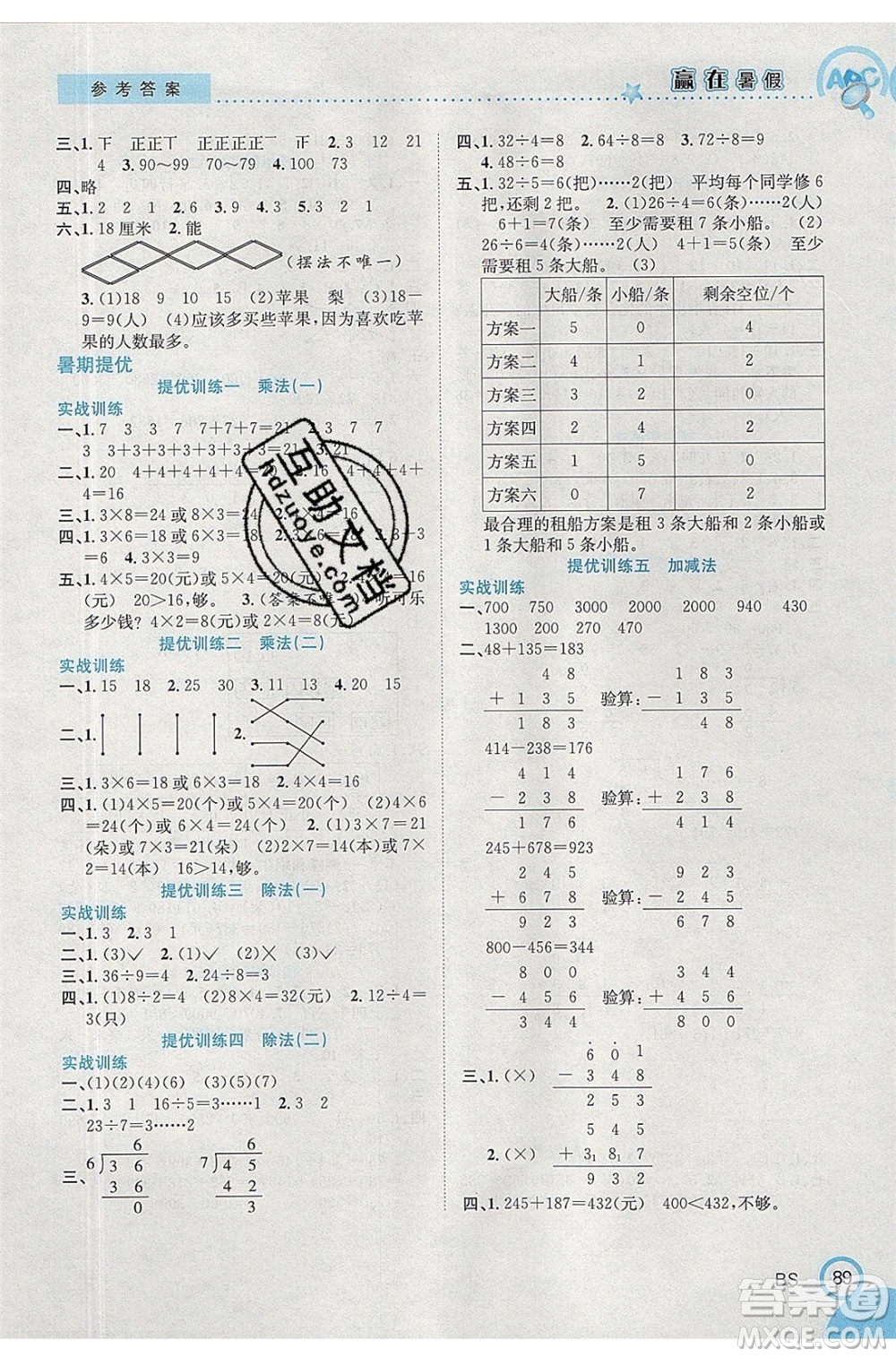 合肥工業(yè)大學(xué)出版社2020年贏在暑假銜接教材2升3數(shù)學(xué)BS北師大版答案