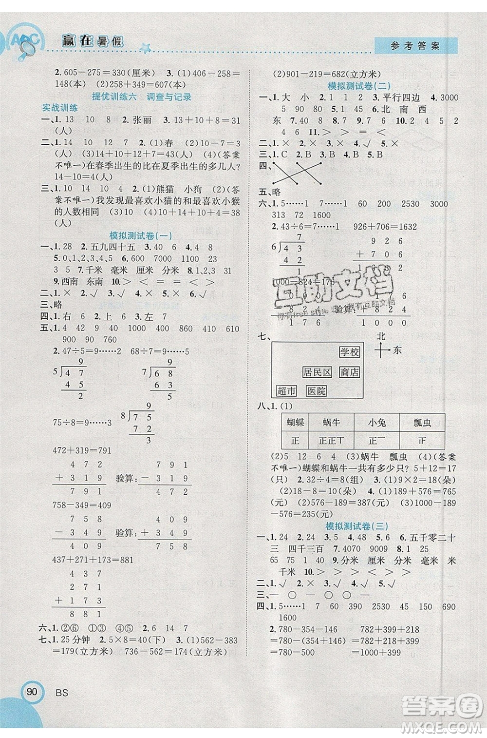 合肥工業(yè)大學(xué)出版社2020年贏在暑假銜接教材2升3數(shù)學(xué)BS北師大版答案