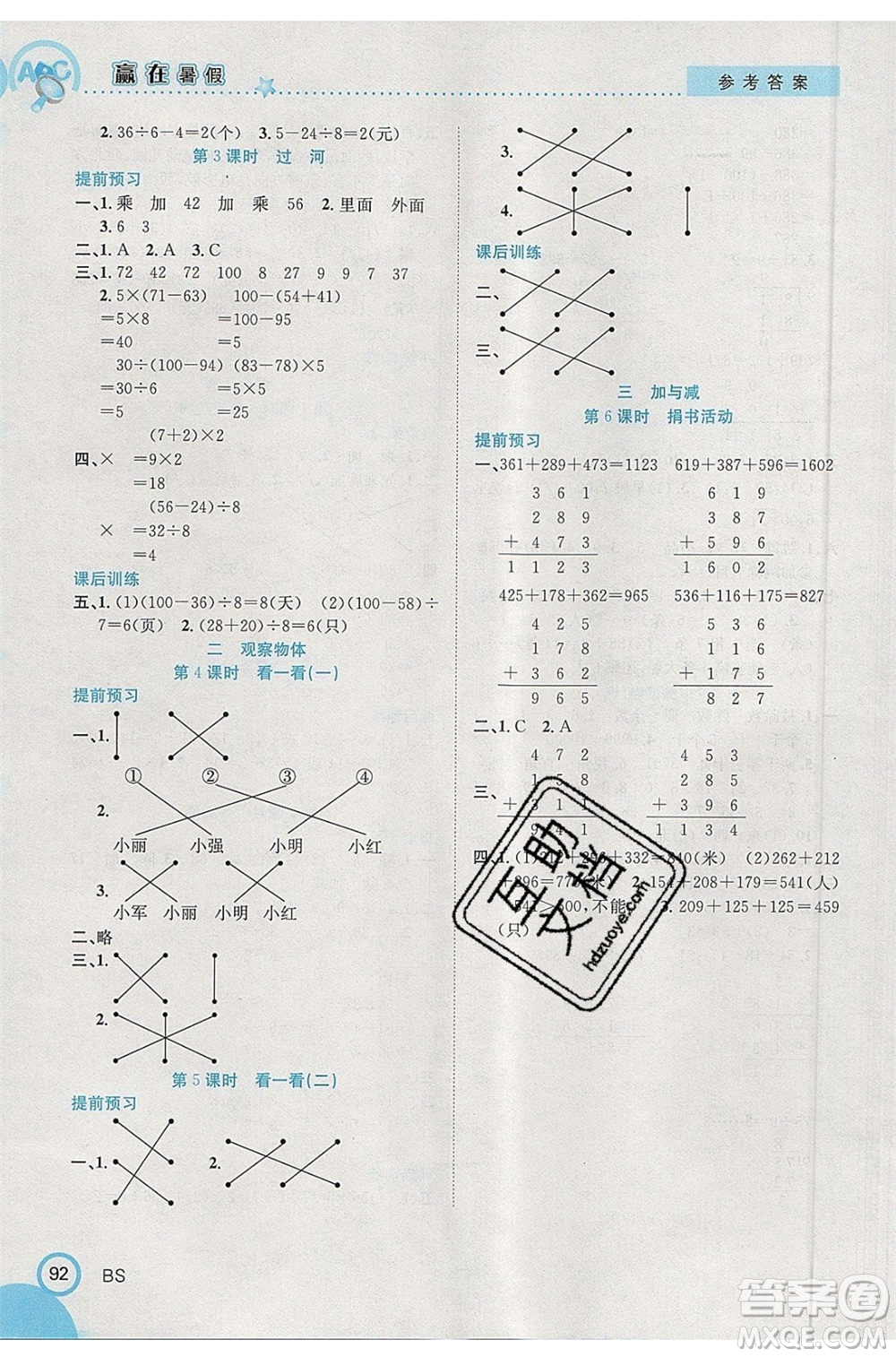 合肥工業(yè)大學(xué)出版社2020年贏在暑假銜接教材2升3數(shù)學(xué)BS北師大版答案