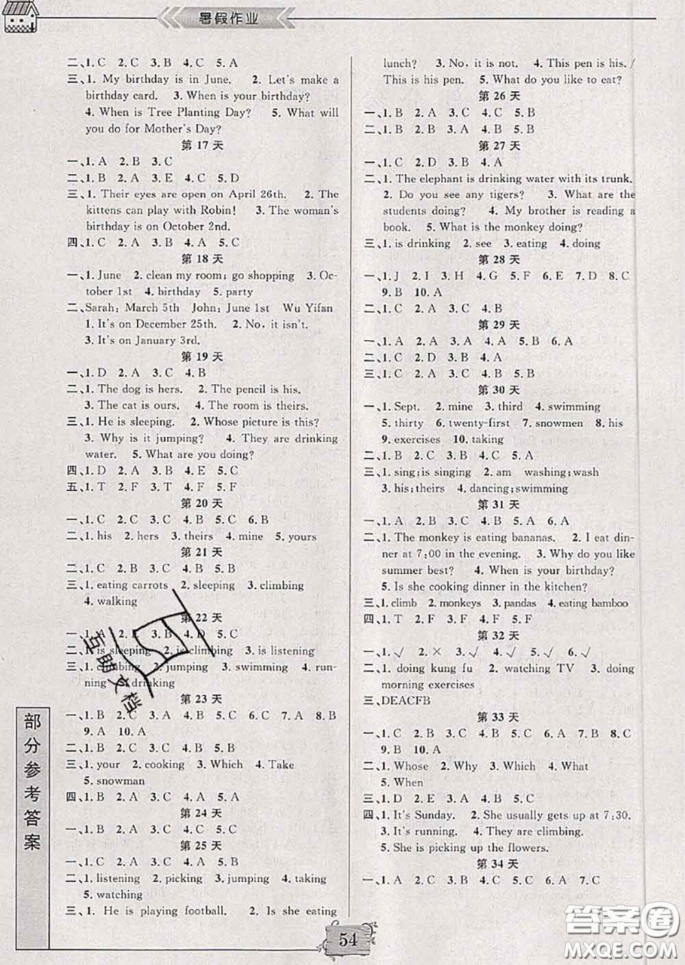 南京大學(xué)出版社2020年暑假作業(yè)五年級英語人教版答案