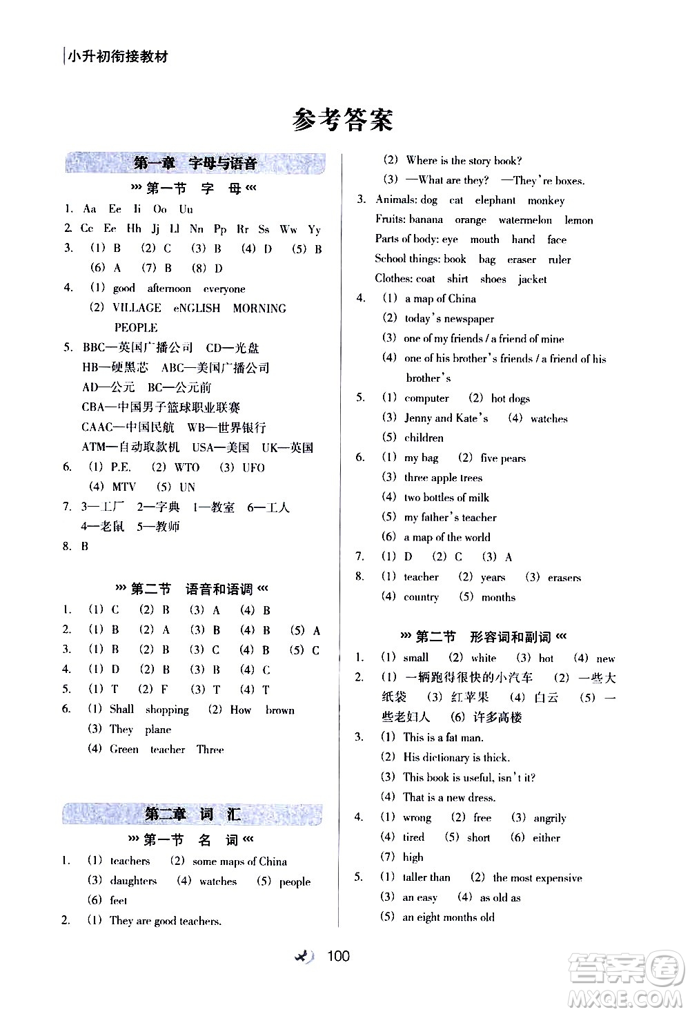 河北教育出版社2020年小升初銜接教材英語暑假參考答案