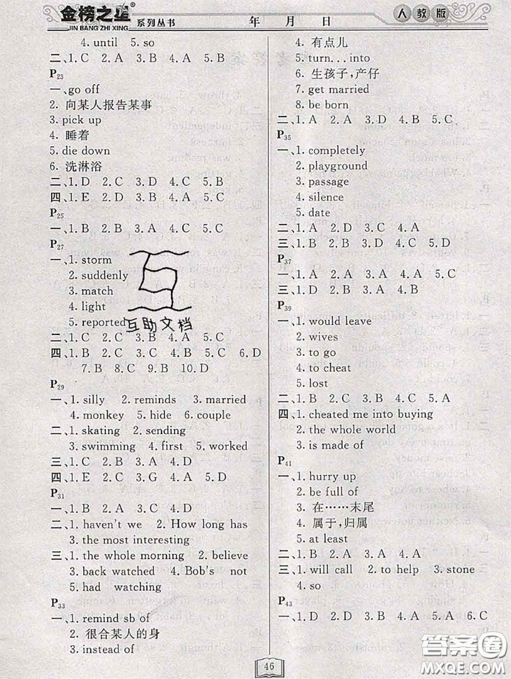 永乾教育2020年暑假作業(yè)快樂(lè)假期八年級(jí)英語(yǔ)人教版答案