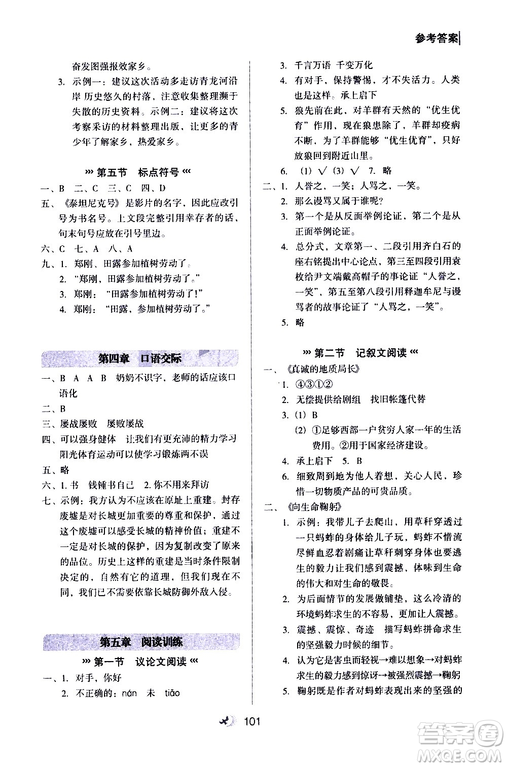 河北教育出版社2020年小升初銜接教材語文暑假參考答案