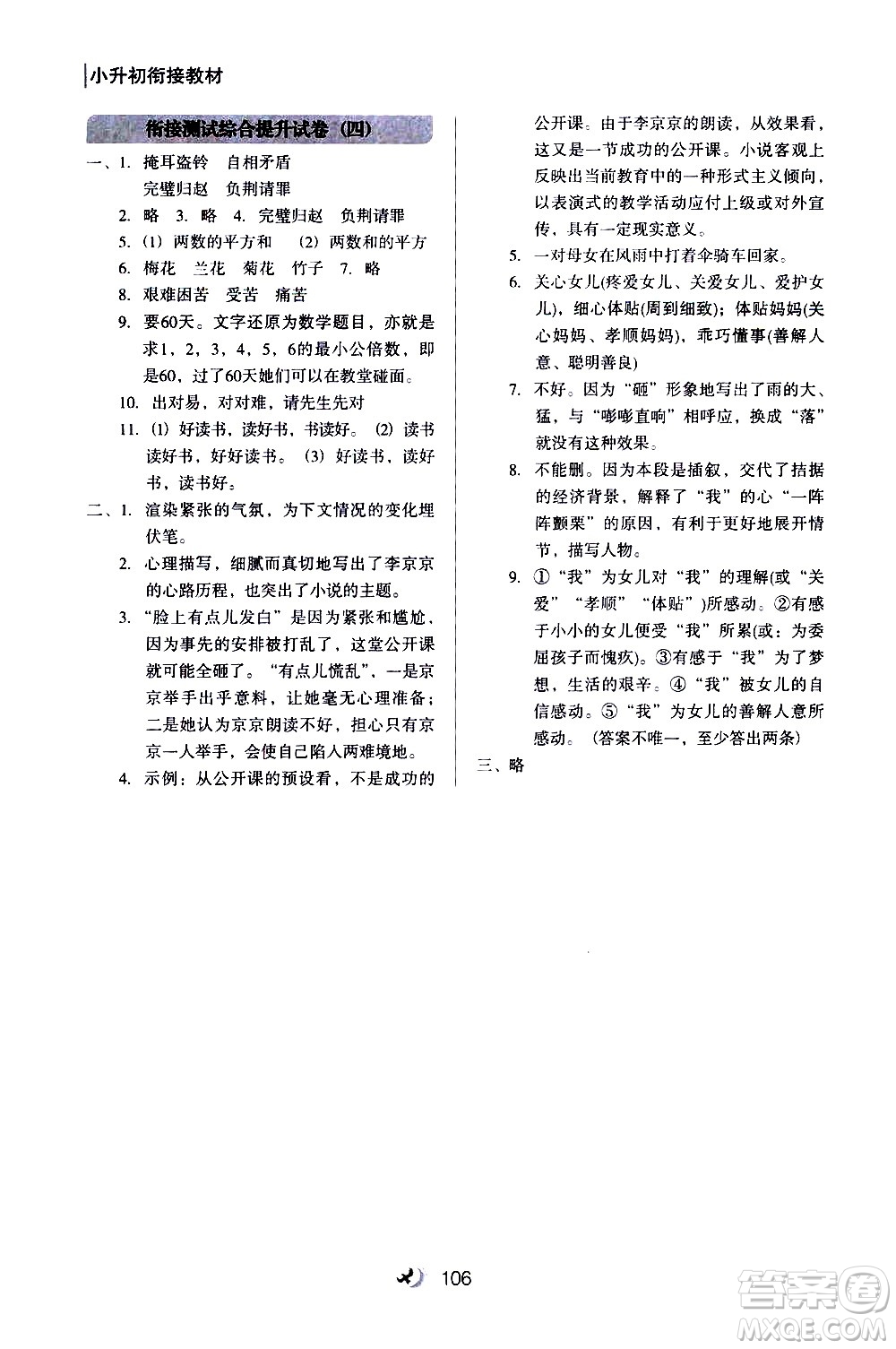 河北教育出版社2020年小升初銜接教材語文暑假參考答案