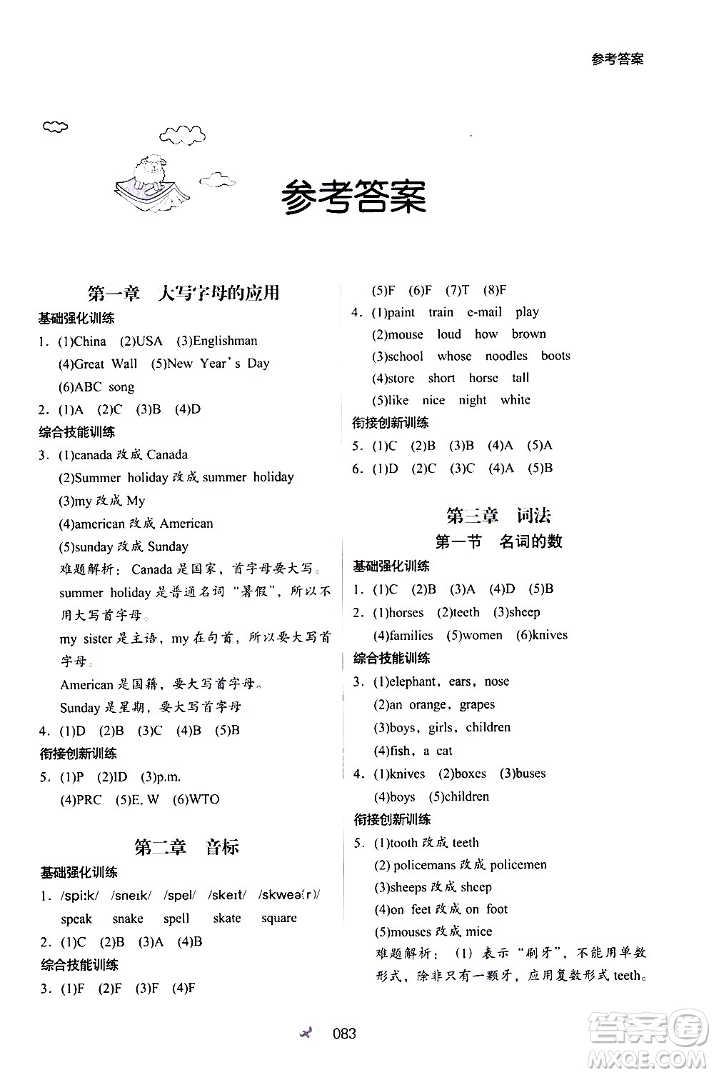 河北教育出版社2020年小學(xué)升年級(jí)銜接教材英語5升6年級(jí)暑假參考答案