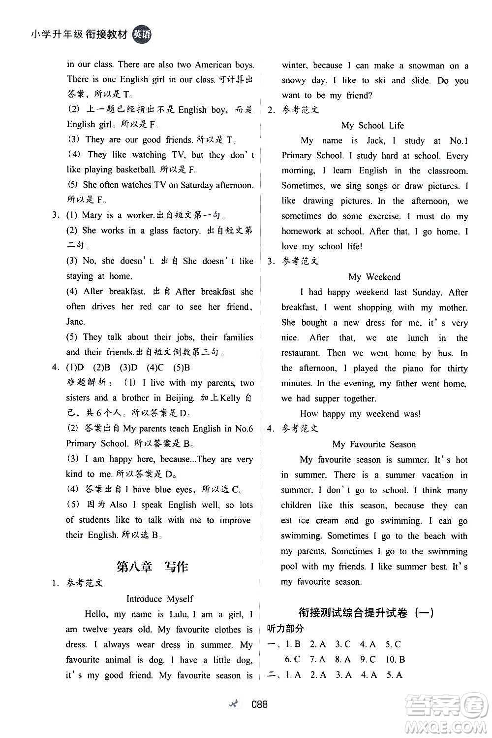 河北教育出版社2020年小學(xué)升年級(jí)銜接教材英語5升6年級(jí)暑假參考答案