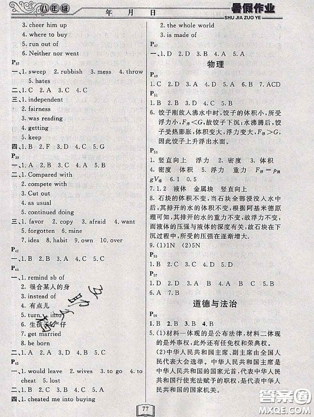 永乾教育2020年暑假作業(yè)快樂(lè)假期八年級(jí)通用版答案