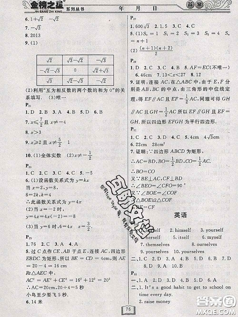 永乾教育2020年暑假作業(yè)快樂(lè)假期八年級(jí)通用版答案