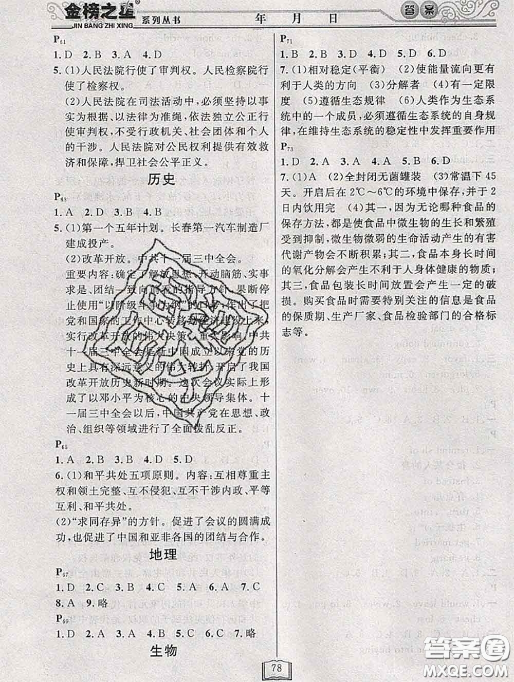 永乾教育2020年暑假作業(yè)快樂(lè)假期八年級(jí)通用版答案