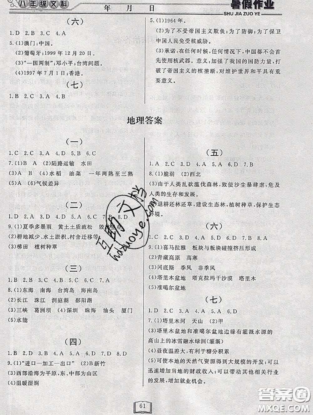 永乾教育2020年暑假作業(yè)快樂假期八年級(jí)文科綜合答案