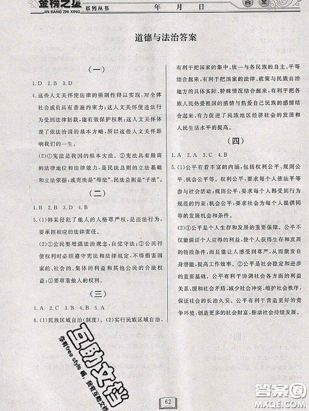 永乾教育2020年暑假作業(yè)快樂假期八年級(jí)文科綜合答案